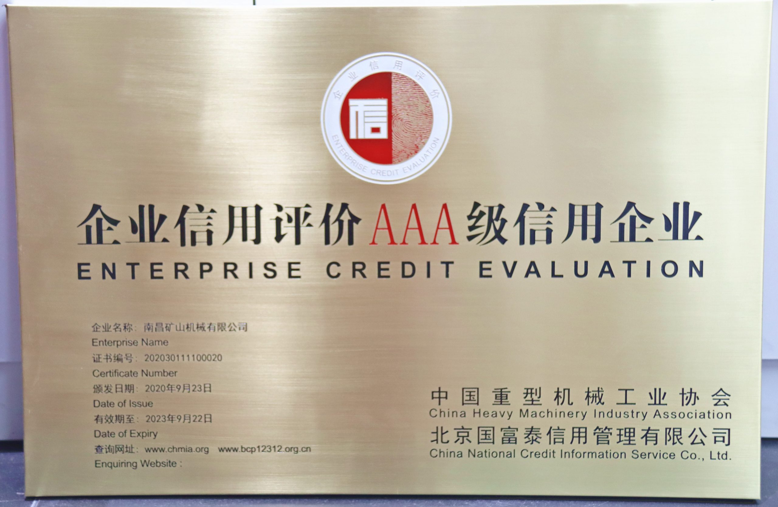 Enterprise Credit AAA by China Heavy Machinery Industry Association