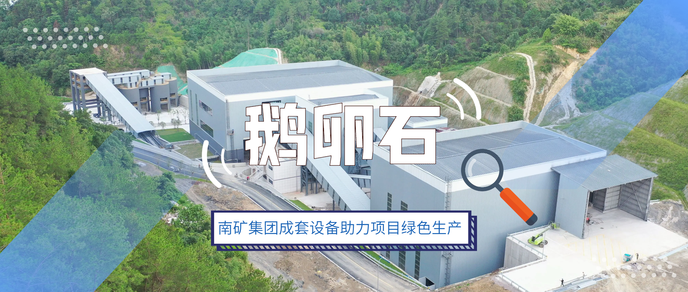 NMS Complete Equipment: Empowering the Green Production of the Zhejiang 1 Million T/A Pebble Project