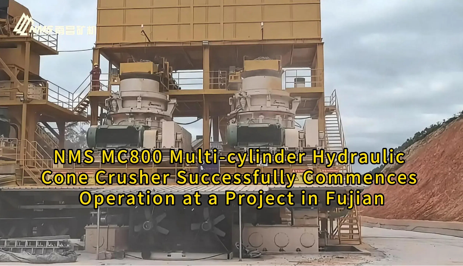 NMS MC800 Multi-cylinder Hydraulic Cone Crusher Successfully Commences Operation at a Project in Fujian