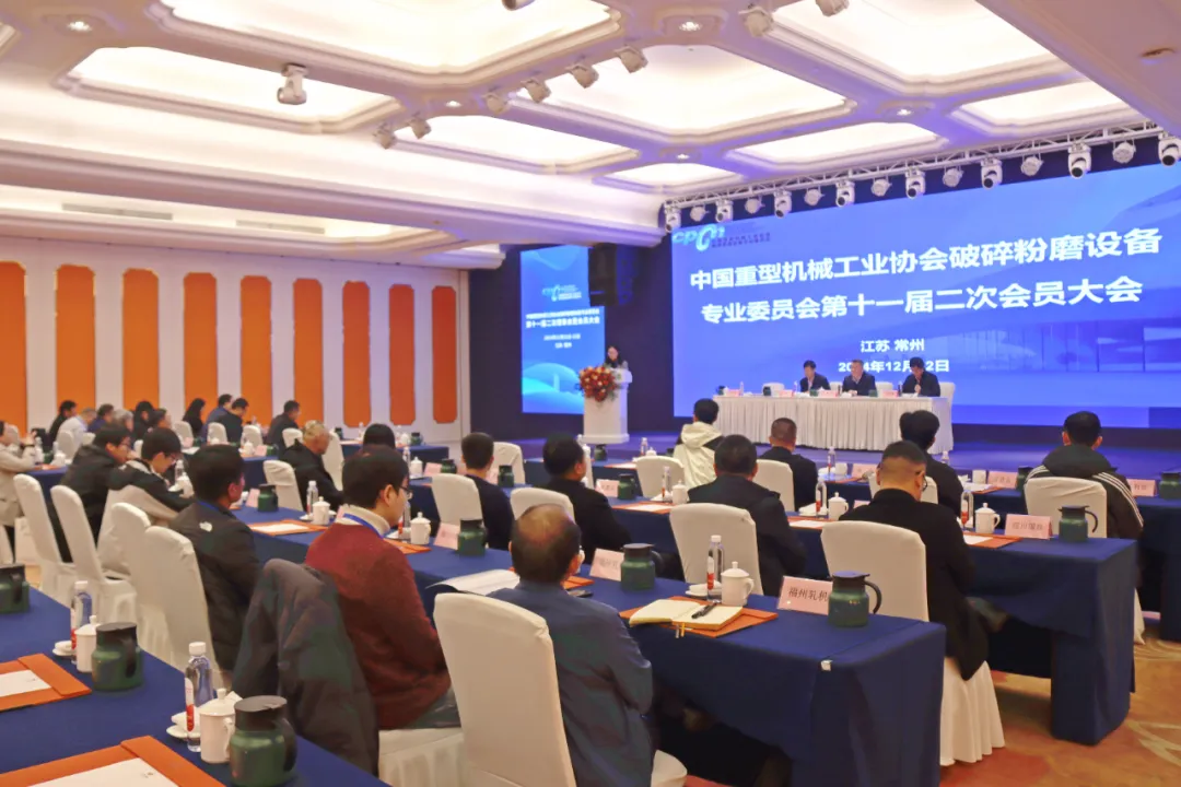 China Heavy Machinery Industry Association Crushing and Milling Equipment Professional Committee Board Meeting and Members’ Annual Conference Successfully Held, Exploring New Opportunities for the Industry’s Future